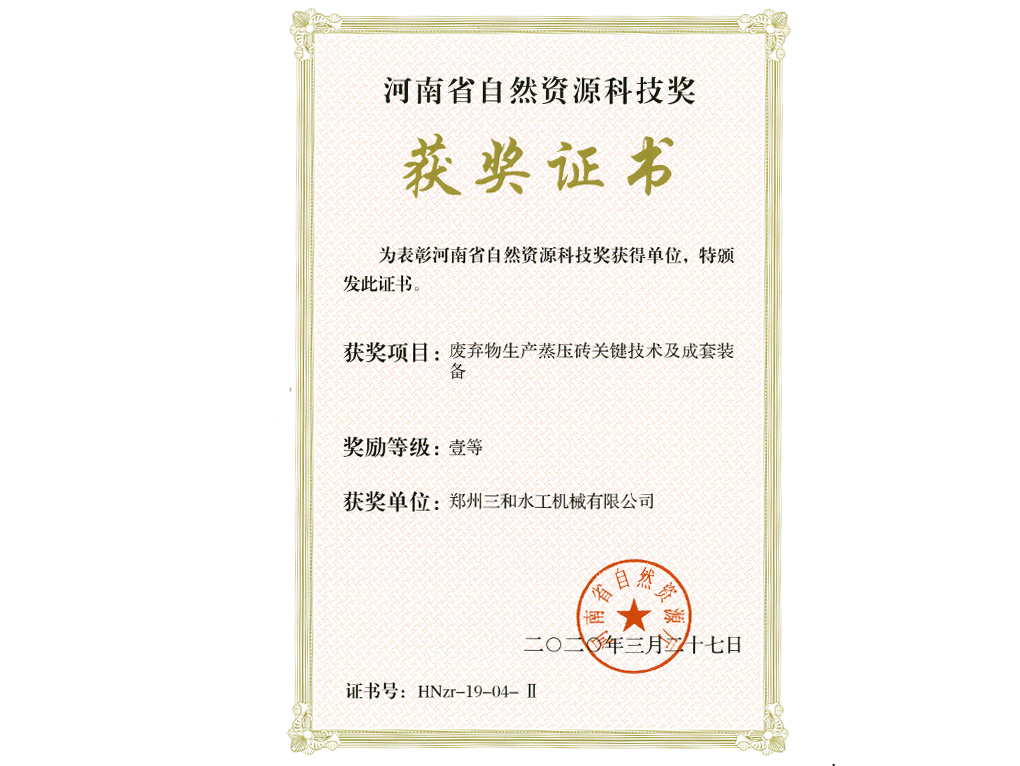 河南省自然资源科技一等奖